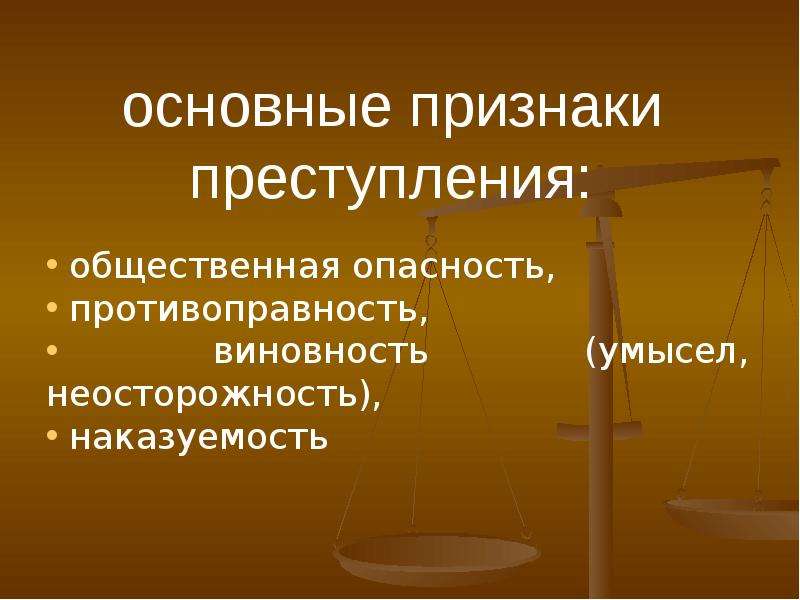 Уголовно правовые отношения картинки