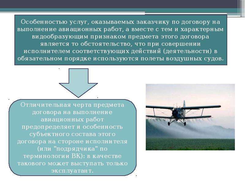 Проект порядка выполнения авиационных работ образец