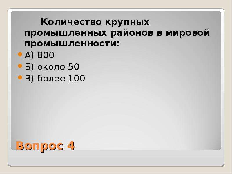 Тест география промышленности. Новый промышленный район это определение.