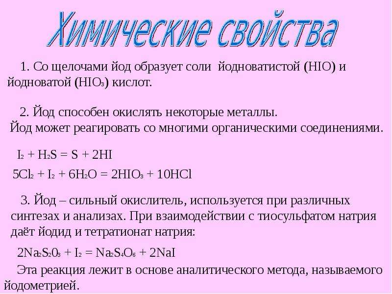 Презентация йод химия