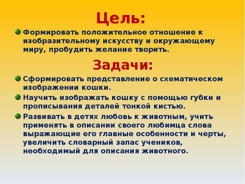 Целью искусства является. Цели и задачи искусства. Цели и задачи искусства как профессиональной деятельности. Искусство цель и задачи таблица. Задачи искусства кратко.