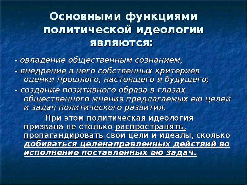 Рождение современных идеологий презентация 10 класс