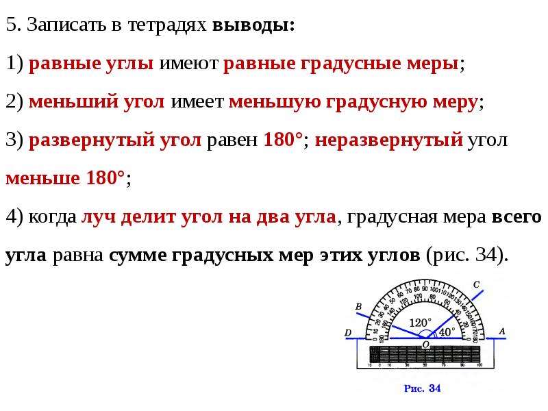 Презентация на тему 5 класс на тему измерение углов