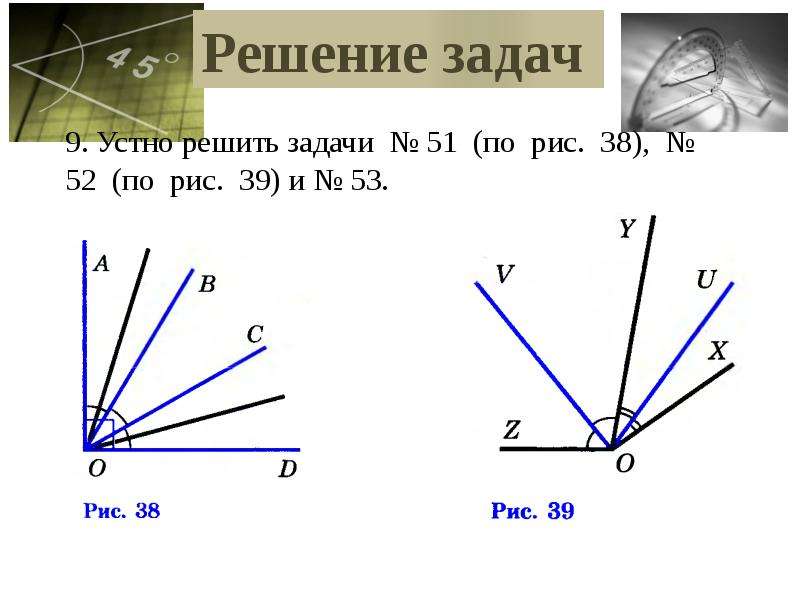 Мера углов 6. Виды углов измерение углов. Измерение углов 7 класс. Сравнение углов измерение углов 7 класс. Измерение углов 7 класс геометрия презентация.