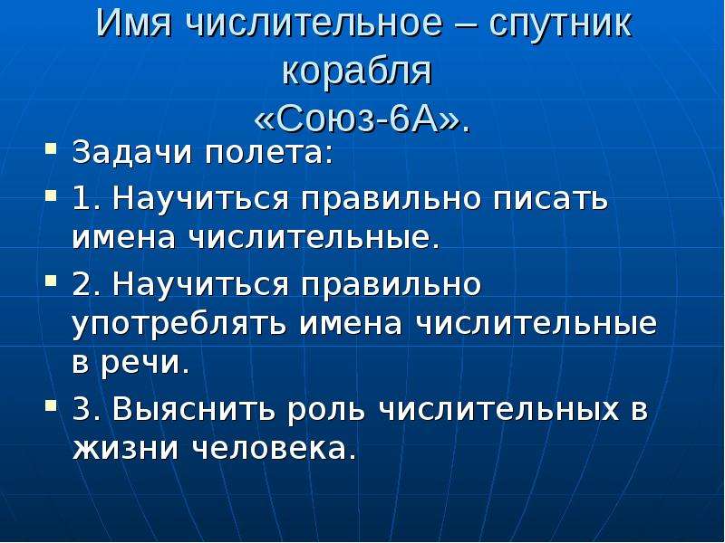 Роль числительных в тексте. Роль числительных в речи. Роль числительных в жизни. Роль числительного в жизни человека. Роль числительных в жизни человека сочинение.