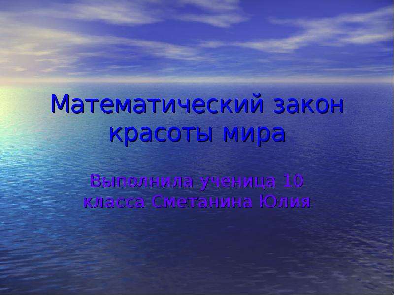 Закон красоты. Школа будущего первоклассника программа. Программы в школе для первоклассников. Счастливы осознающие свои духовные потребности. Вернадский о воде.