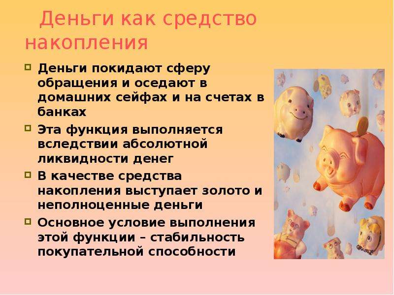 План деньги и их функции