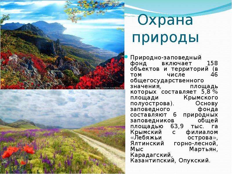 Природа крыма презентация