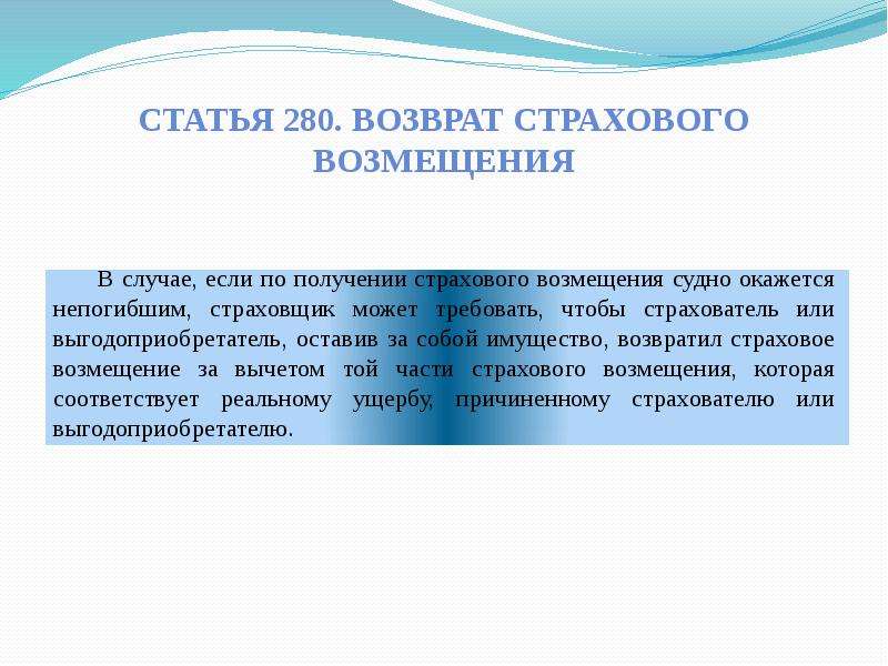 Кодекс мореплавания. Ст 280 УК. Ст.280 ч.2 УК РФ. Статья 280.1. Статья УК 280 часть 2.