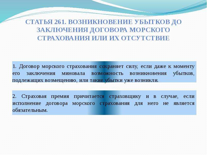 Кодекс торгового мореплавания. Виды морского страхования. Кодекс морского страхования. Договор морского страхования презентация. Зарождение морского страхования.