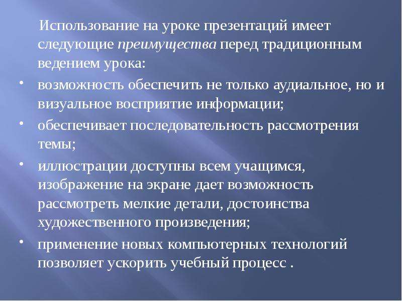 Возможности урока. Использование презентации на уроке. Применение презентаций. Преимущества использования презентации. Применение презентаций на занятиях.