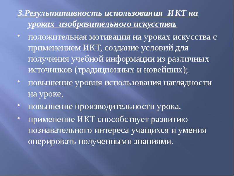 Методы урока изо. ИКТ на уроках изобразительного искусства. Мотивация на урок изо. Мотивация на уроках изобразительного искусства. ИКТ на уроках изо.