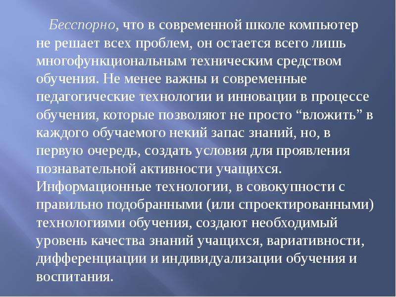 Доклад на тему современность. Проблемы современной школы. Сообщение на тему современная школа. Актуальные проблемы в школе. Современные технологии эссе.