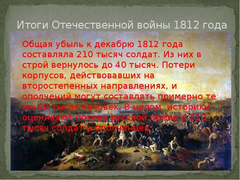 Презентация по теме отечественная война 1812 года 9 класс