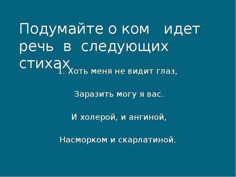 Следующая стих