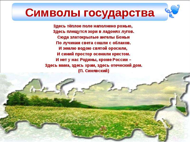 Тут теплее. Здесь тёплое поле наполнено рожью. Здесь тёплое поле наполнено. Синявский здесь теплое поле наполнено рожью. Здесь тёплое поле наполнено рожью здесь плещутся зори в ладонях.