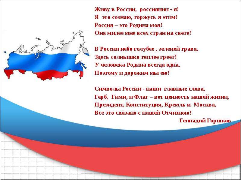 Патриотическое стихотворение. Патриотические стихи для детей. Стихи о патриотизме. Стихотворение на тему патриотизм. Стихотворение на патриотическую тему.