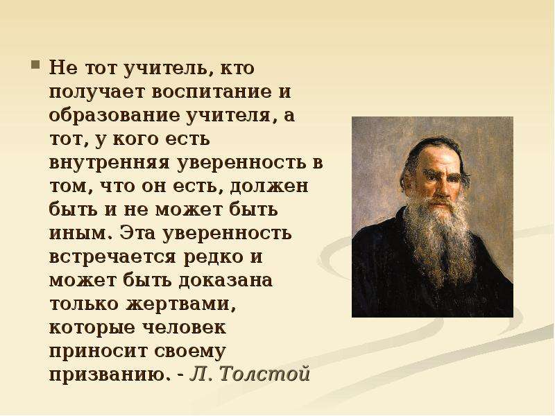 Кто такой учитель. Не тот учитель кто получает воспитание и образование. Учитель это тот кто. Кто такой педагог.