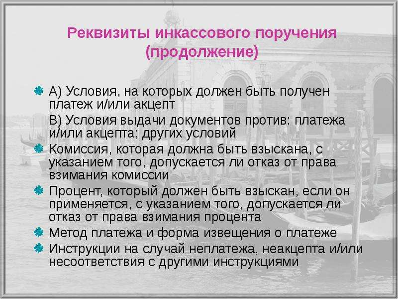 Инкассовыми поручениями образец