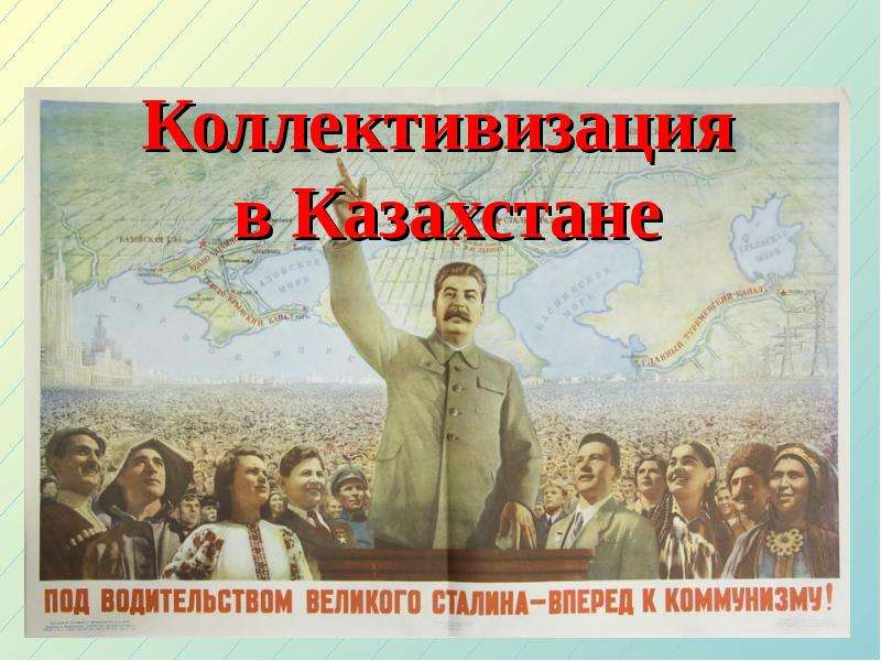 Презентация На тему Коллективизация в Казахстане