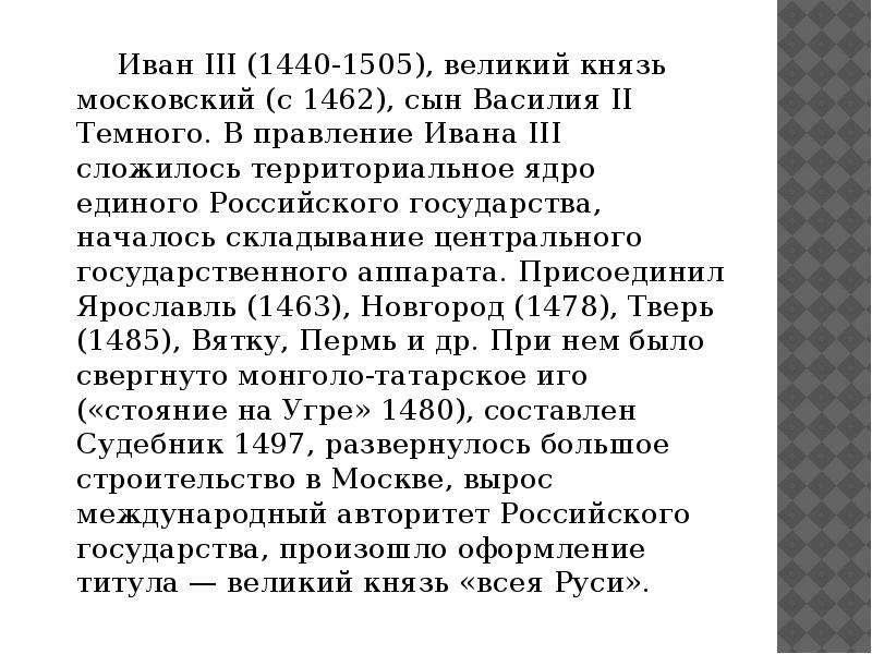 Третий сообщение. Иван 3. Иван третий биография. Иван 3 коротко. Иван 3 краткая биография.