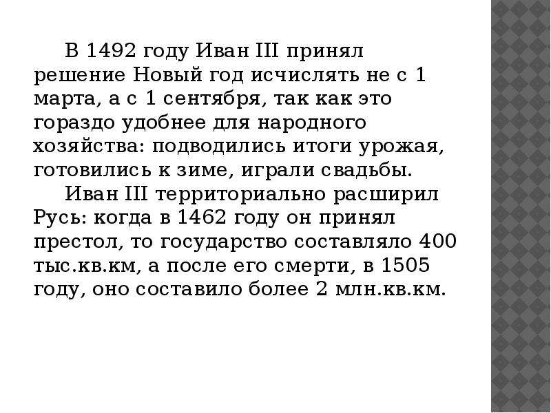 Иван 3 создатель российского государства проект 6 класс