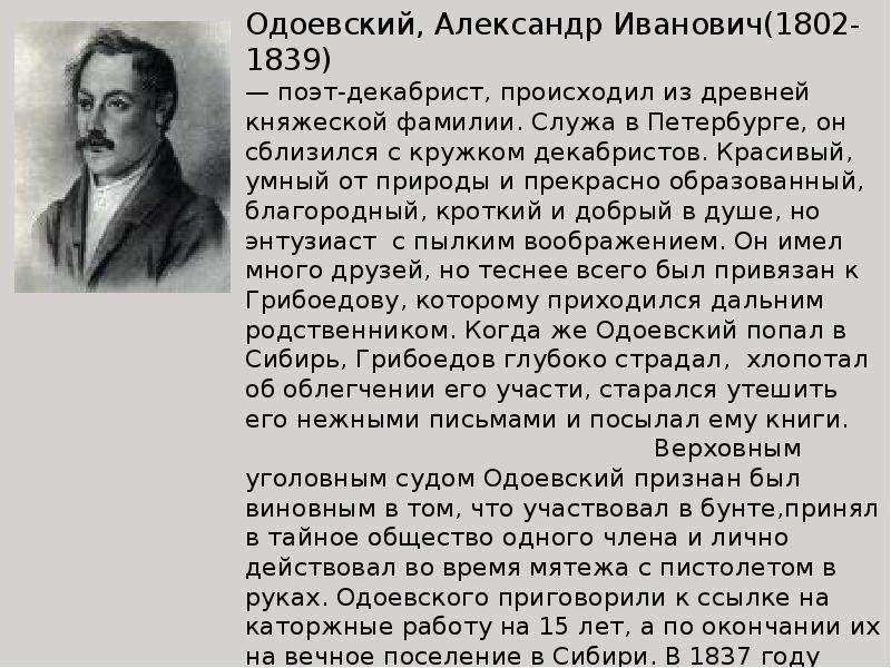 Одоевский биография. Краткая биография Одоевского. В Ф Одоевский биография. Биография Одоевского для 4 класса. Сообщение о Одоевском 4 класс.