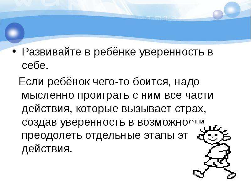 Как воспитать уверенность в ребенке. Упражнения для неуверенных детей.