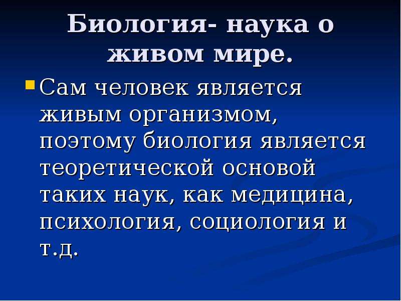 Краткий пересказ по биологии. Биология наука о живом мире. Биология – наука о живом мире конспект. Биология наука о живом мире 9 класс. Биология наука о живом мире 5 класс.