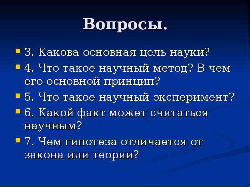 Почему р. Какова основная цель науки. Какова основная цель науки биология 5 класс. Какова основная цель науки 5 класс. Основная цель науки биологии 5 класс.