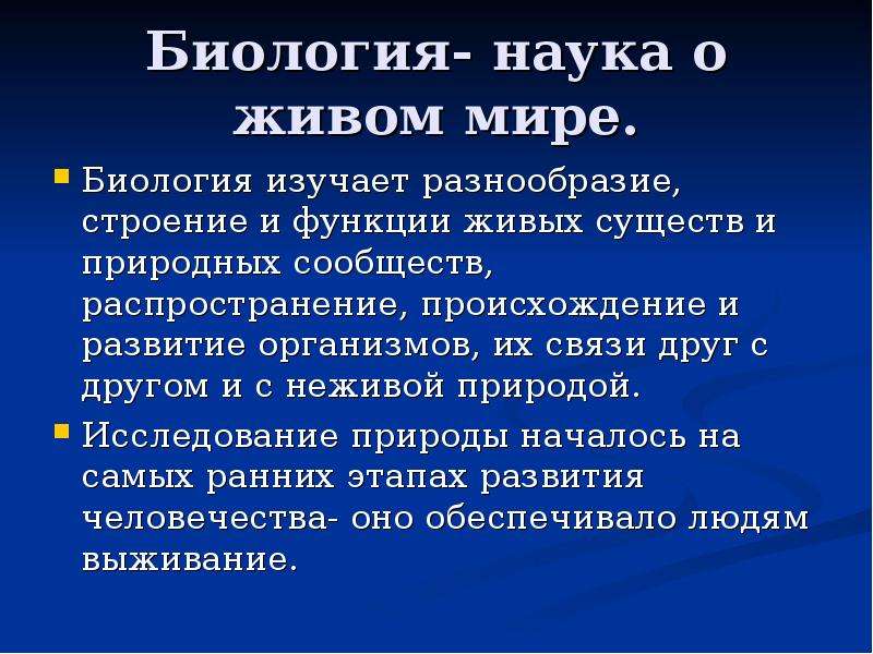 Изучением многообразия. Наука о живых организмах. Науки изучающие живые организмы. Наука изучающая строение и разнообразие живых организмов. Биология изучает строение живых.