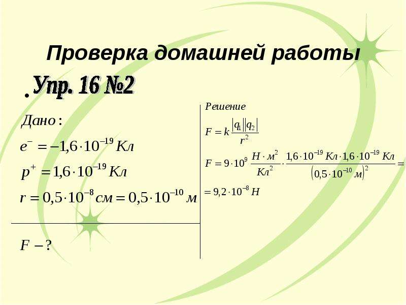 Презентация решение задач закон кулона