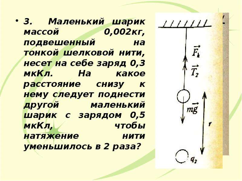 Два шара массой 3 кг