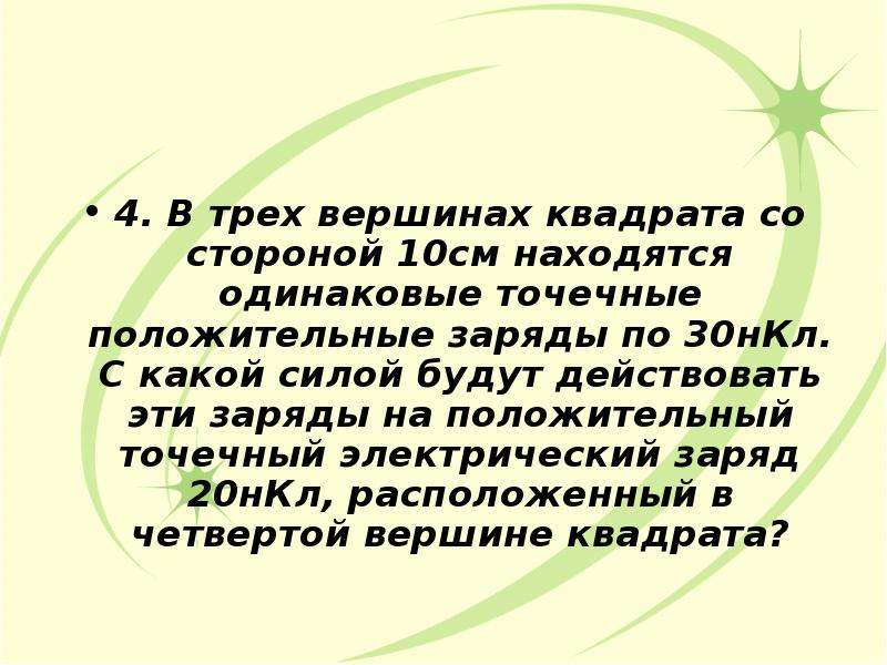 Презентация решение задач закон кулона