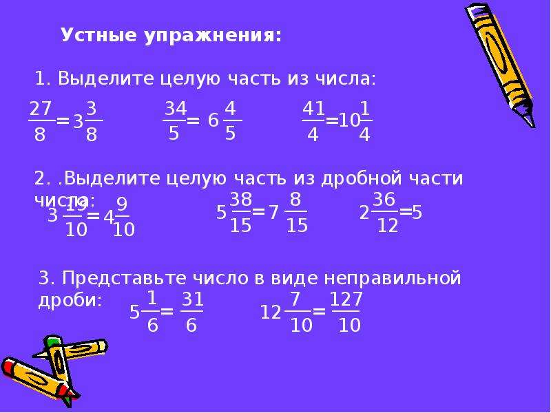 Вычитание смешанных чисел 6. Смешанные числа 5 класс задания. Сложение и вычитание смешанных чисел 5 класс устный счет. Сложение и вычитание смешанных чисел 5 класс. Смешанные числа сложение 5 класс.