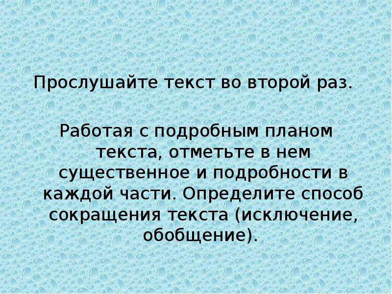 Метод практикум. Сжать текст в 2 раза,. Текста водлители. Компрессивные способы в русском языке.