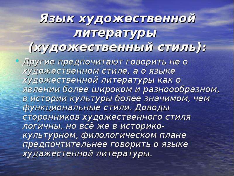 Презентация язык художественной литературы притча 7 класс родной русский язык