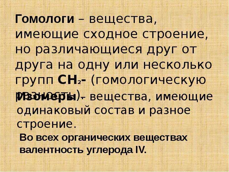 Вещества 9 класс. Низкокипящие органические вещества. Стих про органическую химию. Качественный состав вещества 9hg. 9. Что такое «субстанция»..