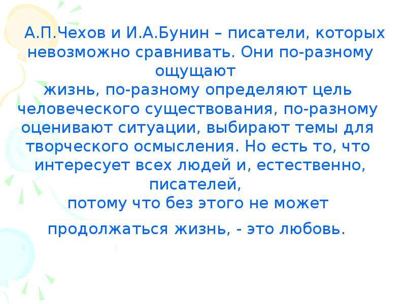 Согласны ли вы с этим суждением. Письма Бунина Чехову. Сопоставьте рассказы Чехова и Бунина. Высказывания Бунина о Чехове. Ответ Чехова Бунину.