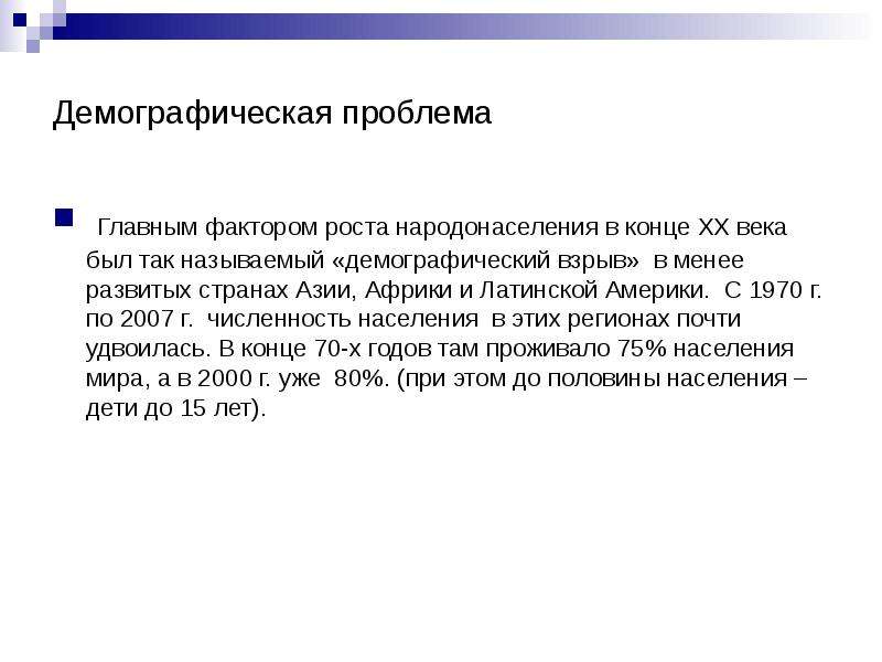 Проблемы азии. Демографическая ситуация в Африке. Демографические проблемы США. Демографические проблемы Азии. Демографическая ситуация в странах Азии.