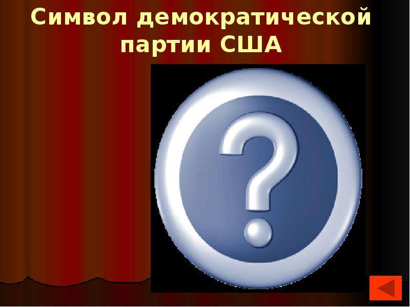 Ответьте на вопросы древний. Древний вопрос. Вопросы древности ответы современности.