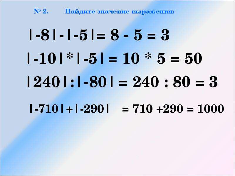 Найди 2 5 чисел 5 10 20. 240:80вычислс. Значение выражения 1011(2) +10(10). Определите модули чисел +13 -60 0. Найдите 80 от 240.