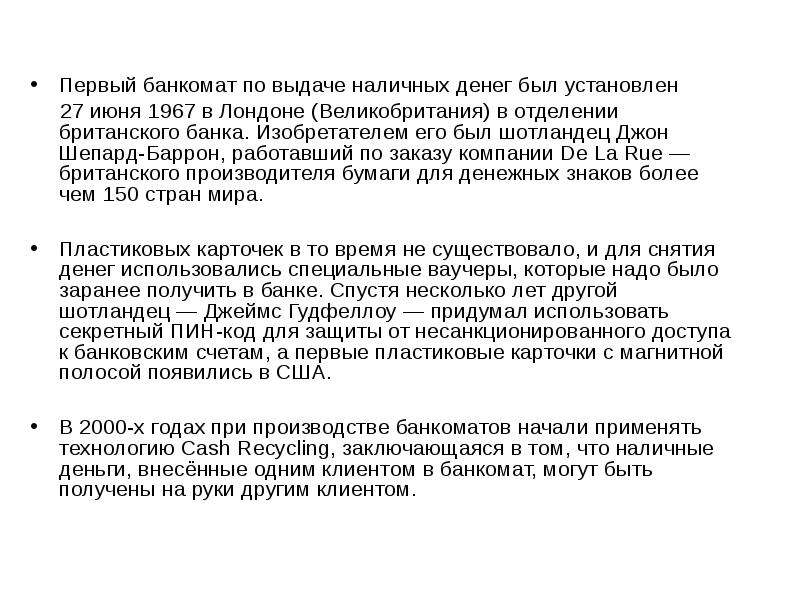 Банки банкоматы и банковские карты презентация 4 класс финансовая грамотность