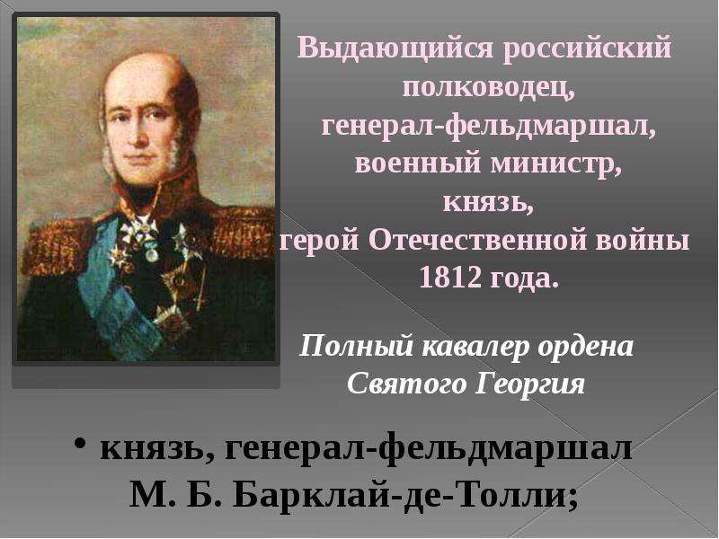 Героев отечества 8. День героев Отечества презентация 8 класс. Люди героев Отечества презентация. Герои Отечества презентация 7 класс. Сообщение л герои Отечества.