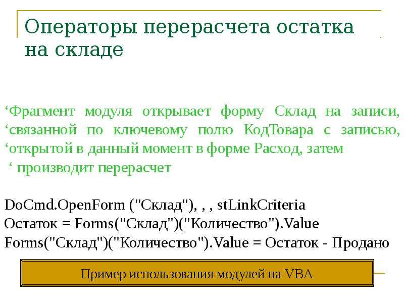 Момент форма. Перерасчет сальдо. Пересчет остатков картинка в презентацию.