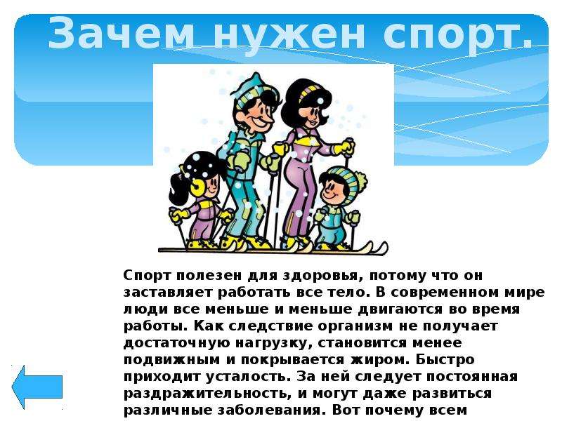 Презентация зачем нужен спорт