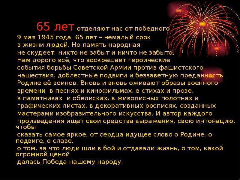 Немалая дата. 1945 Год события. 9 Мая 1945 событие. 9 Мая 1945 год кратко. События 1945 года кратко.