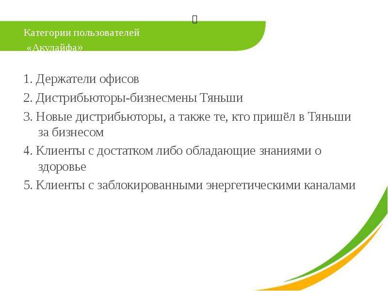 Категории пользователей. Тяньши договор. 25 Причин заключить контракт с Тяньши. 25 Причин заключения контракта с Тяньши. Категория в Тяньши.