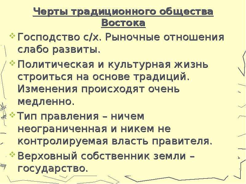 Презентация по истории 7 класс государства востока традиционное общество в эпоху нового времени