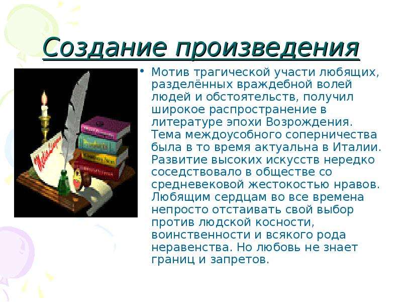 Мотив произведения. Мотив произведения это. Мотив произведения это в литературе. Почему в повести преобладают трагические мотивы. Какие произведения создал гайд.